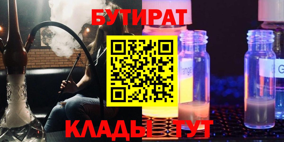 Бутират BDO  Вход с VPN  Тихвин 