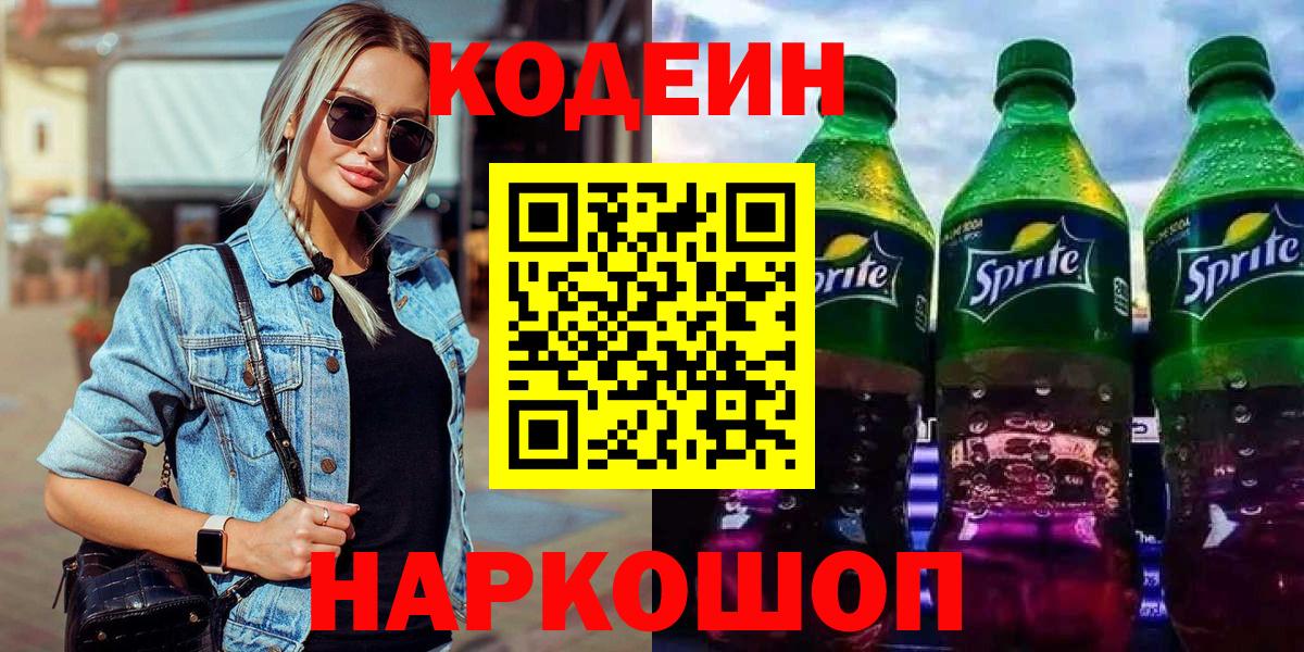 Тихвин  Кодеиновый сироп Lean напиток Lean (лин)  Кодеиновый сироп Lean напиток Lean (лин)  Вход с VPN 