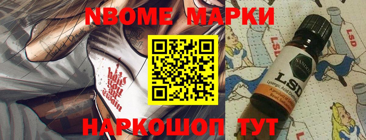 Марки N-bome 1500мкг Тихвин