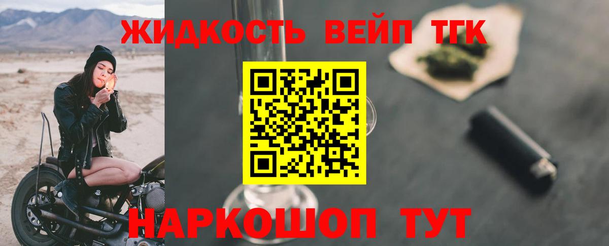 Дистиллят ТГК вейп Тихвин